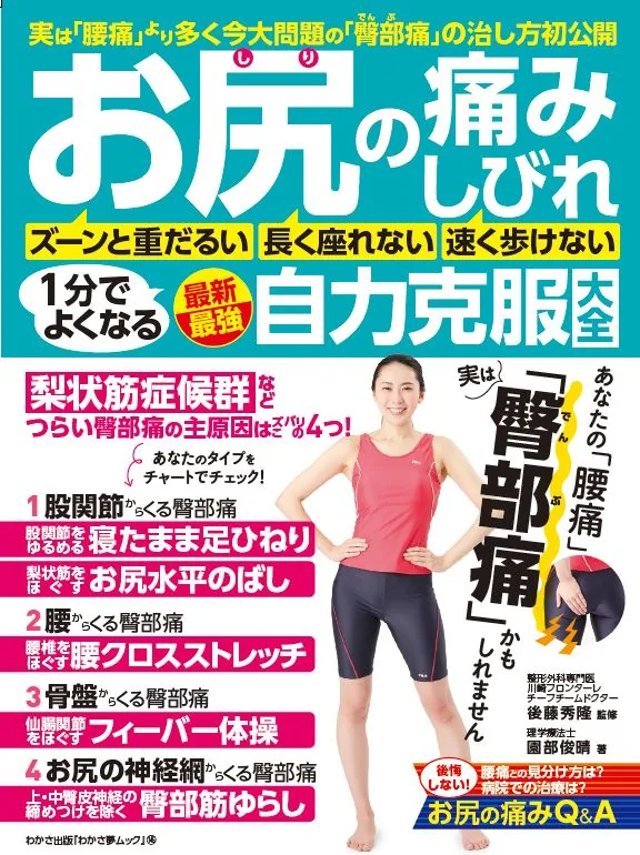 お尻の痛み・しびれ