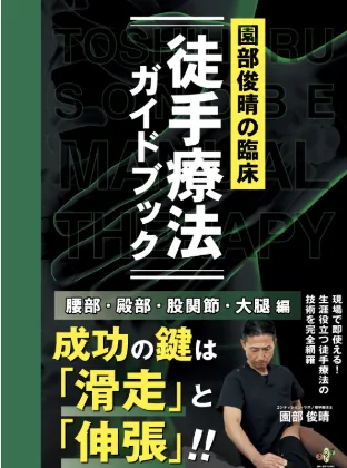 徒手療法ガイドブック