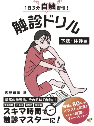 触診ドリル